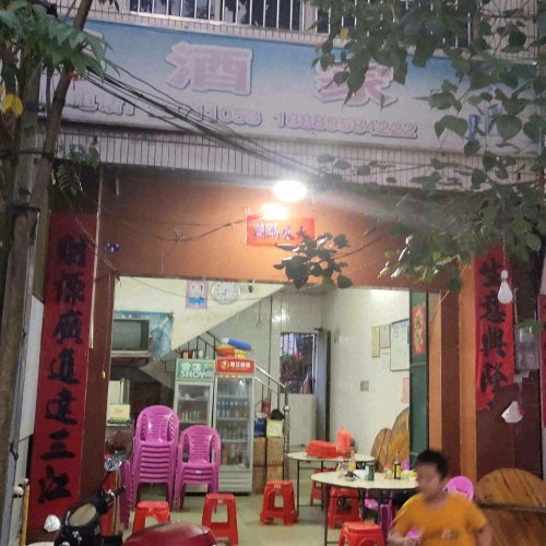 兴群酒家大排档