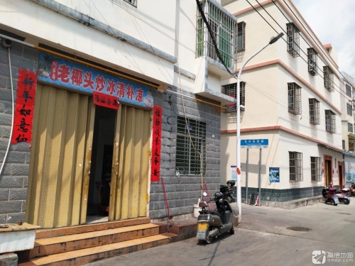 阿弟哥老椰头炒冰清补凉(三亚店)