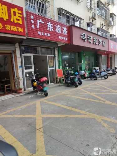 冯记抱罗粉(琼苑广场店)
