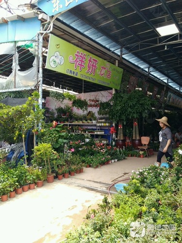 祥妍花店