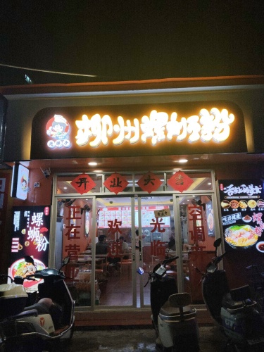 伊味·柳州螺蛳粉(龙华旗舰店)