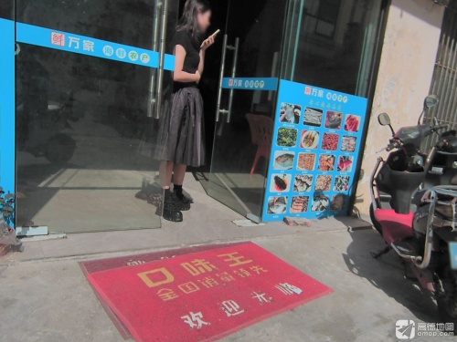 鲜万家海鲜农产