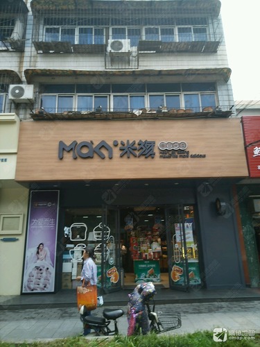 米旗(纺织城一店)