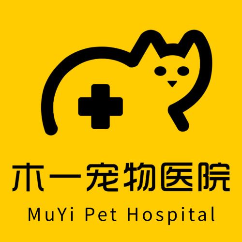 木一宠物诊所(文三西路店)