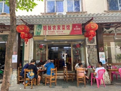姐妹农家菜馆
