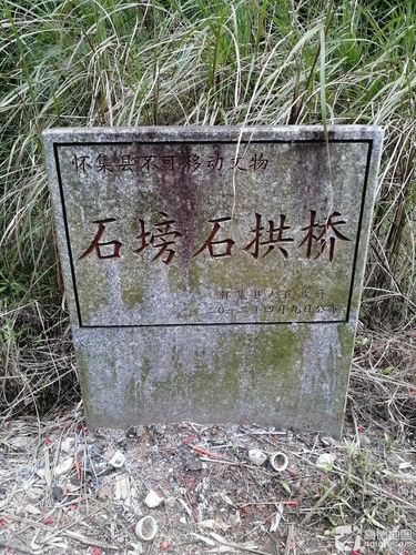 石塝石拱桥