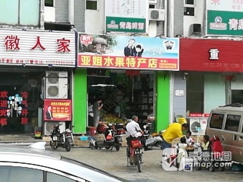 亚姐水果店(海医杏林苑小区店)