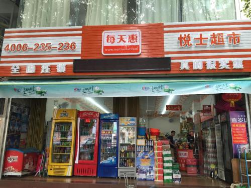 每天惠悦士超市(商品街店)