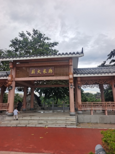 薪火长廊