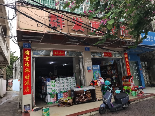 群发惠超市
