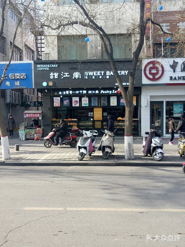 甜江南