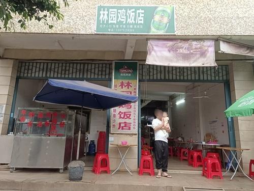 林园鸡饭店