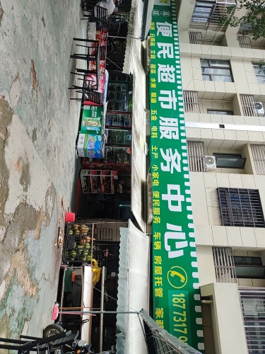 富祥便民超市服务中心(林旺二期店)