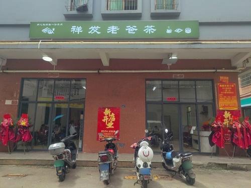 祥发老爸茶