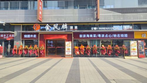 金凤麟(龙湖天街店)