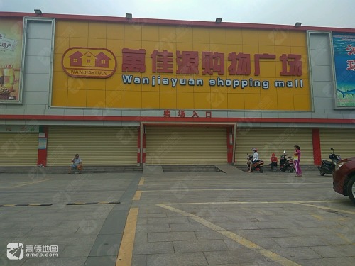 万佳源购物广场