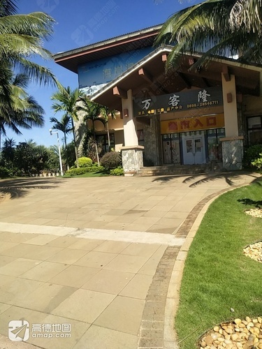 万客隆超市(碧桂园·金沙滩店)