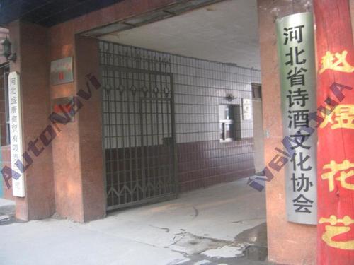 河北省糖业烟酒有限责任公司的图片资料