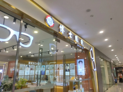 博士眼镜(海南东方万达广场店)