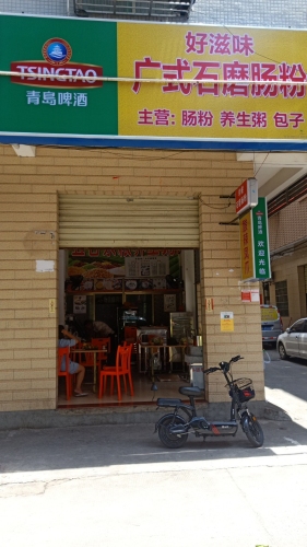好滋味广式石磨肠粉店(振民巷店)