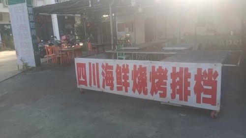 四川海鲜烧烤排档