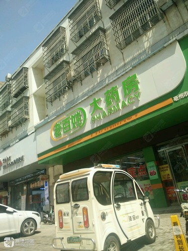 金贵老百姓大药房(总店)