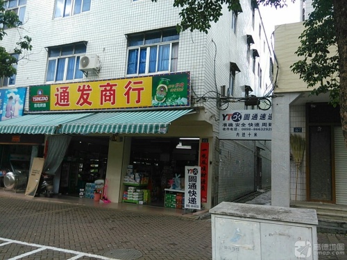 通发商行(东润公寓东)