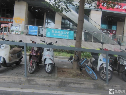 臻品珠宝店