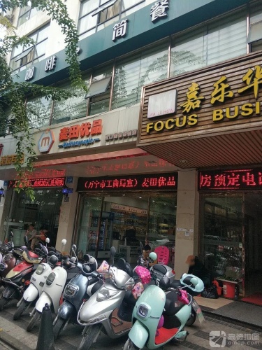麦田优品(万隆街店)