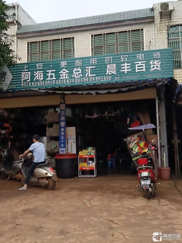 晨丰百货