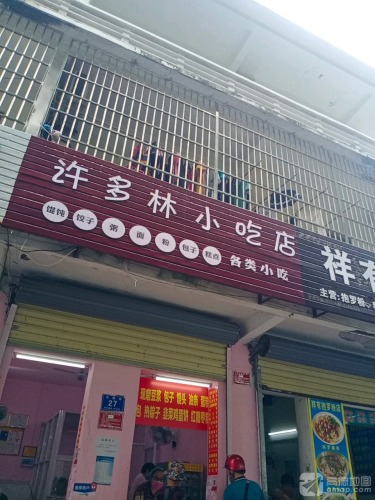 祥有抱罗粉店