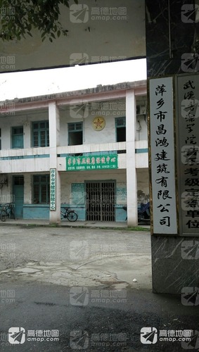 萍乡市昌鸿建筑有限公司的第1张图片的图片资料