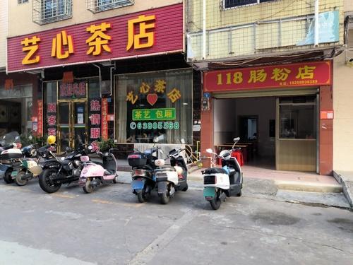 118肠粉店