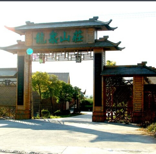 龙泉山庄[东北龙泉山庄]