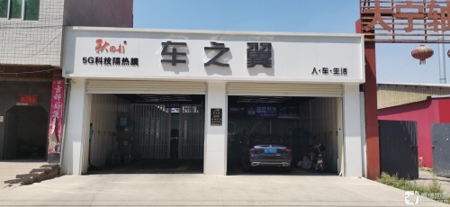 车之翼(欧韵隐形车衣工厂店)