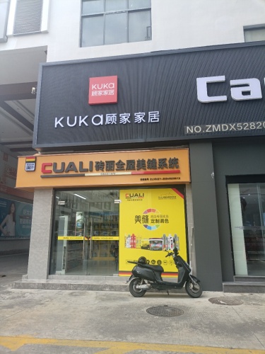 CUALl砖丽美缝三亚服务中心