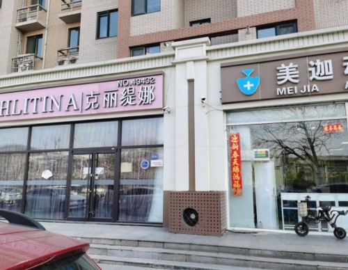 美迦动物医院(东坝店)