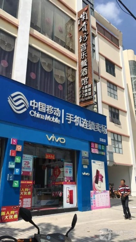 中国移动(中心商业广场店)