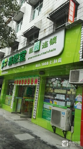 普恩堂(仁和店)