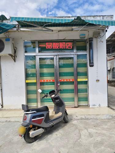 一品酸粉店