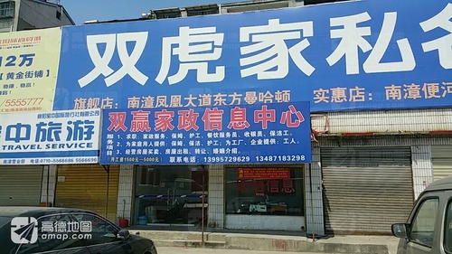 南漳县双赢信息中心