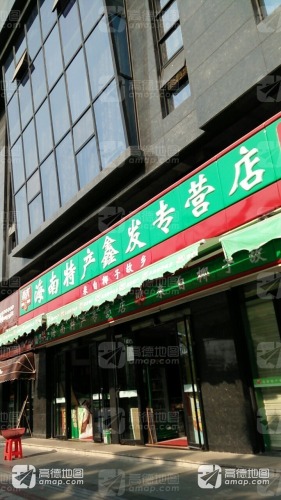 春光海南特产专营店