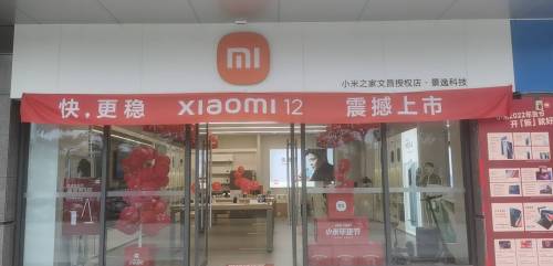 小米之家(文昌市耀龄文化广场专卖店)