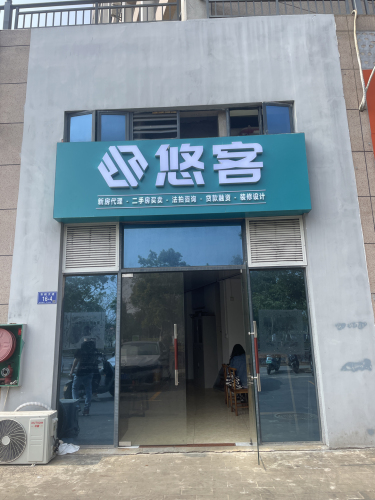 悠客