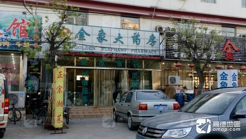 金象大药房(燕城苑店)