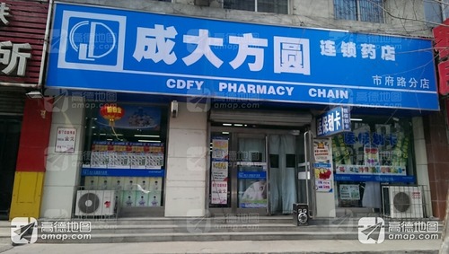 成大方圆连锁药店(市府路分店)