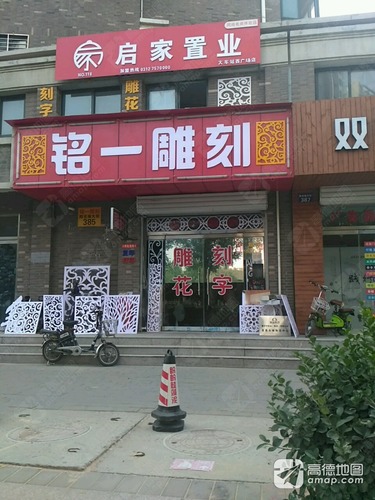 启家置业(火车站西广场店)