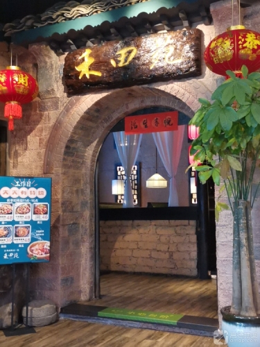 禾田苑(东兴广场)