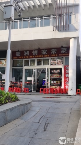 蜀湘情家常菜