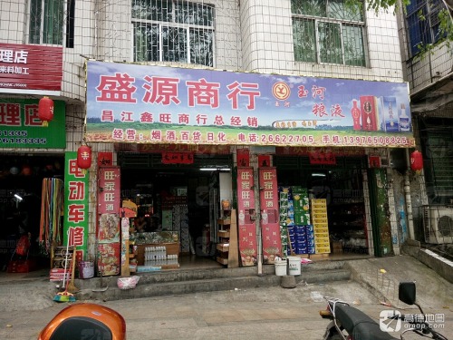 盛源商行(人民北路店)